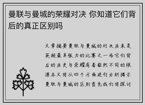曼联与曼城的荣耀对决 你知道它们背后的真正区别吗
